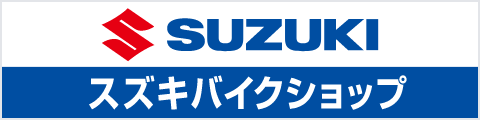 スズキバイクショップ